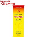 【第2類医薬品】キンカン(100ml)【キンカン】