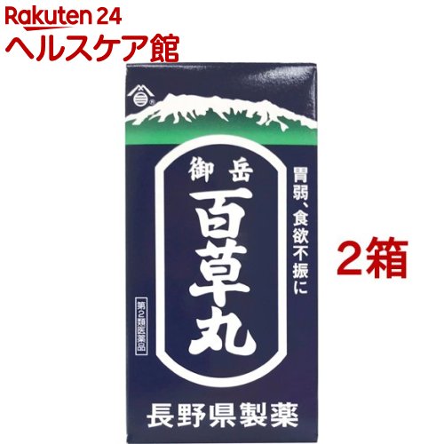 【第2類医薬品】長野 御岳百草丸(4100粒入*2箱セット)【百草丸】