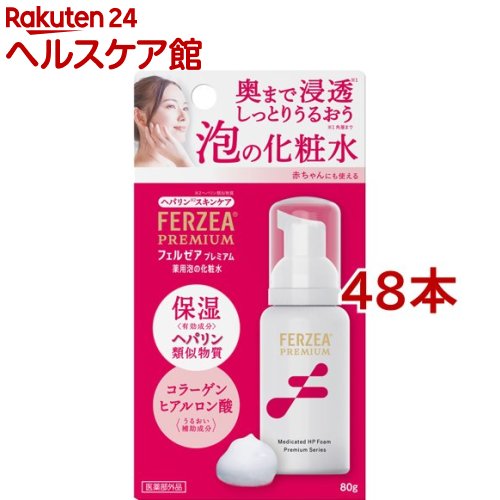 楽天楽天24 ヘルスケア館フェルゼアプレミアム 薬用泡の化粧水（80g*48本セット）【フェルゼア】