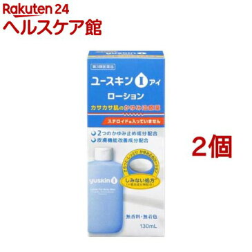 【第3類医薬品】ユースキン I ローション(130mL*2コセット)【ユースキン】