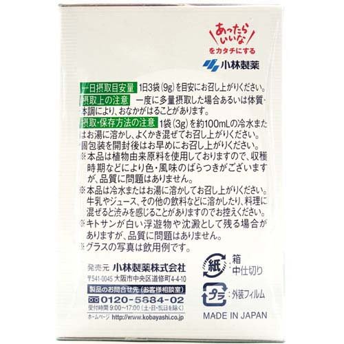 小林製薬 キトサン明日葉青汁(30袋入*2コセット)【小林製薬の栄養補助食品】