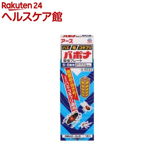 【第1類医薬品】【アース製薬】バポナ殺虫プレート ミニ 1枚入（23g）※お取り寄せになる場合もございます