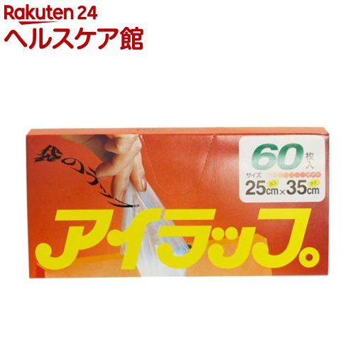 アイラップUF ポリ袋(60枚入)