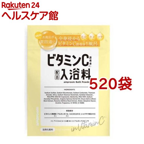 amproom ビタミンバスパウダー 分包(25g*520袋セット)