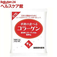 華舞の食べるコラーゲン(120g)【華舞の食べるコラーゲン】
