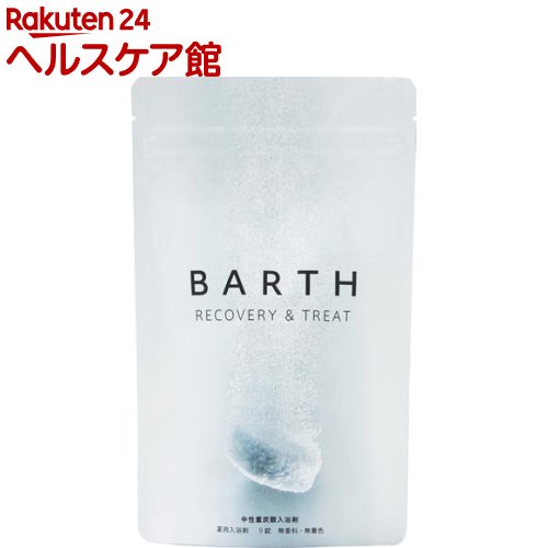 薬用BARTH中性重炭酸入浴剤(15g*9錠)【BARTH(バース)】