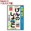 【第3類医薬品】山本漢方 日本薬局方 げんのしょうこ(3.3g*32包)【山本漢方】