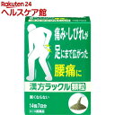 【第2類医薬品】漢方ラックル 顆粒(14包)【ラックル】