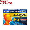 【第(2)類医薬品】エスタック EXネオ(24錠入(セルフメディケーション税制対象))【エスタック】
