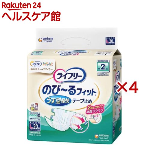 樂天商城 - ライフリー のびーるフィット うす型軽快テープ止め RefF L 介護用おむつ(20枚入×4セット)【ライフリー　重度アウター】