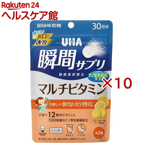 UHA瞬間サプリ マルチビタミン 30日分SP(60粒入×10セット)【UHA味覚糖】