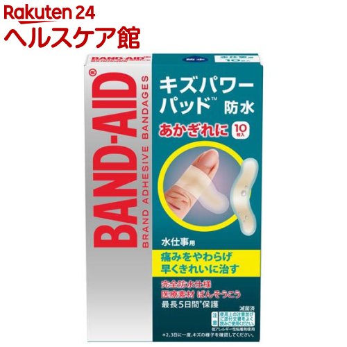 バンドエイド キズパワーパッド 水仕事用 10枚入 【バンドエイド BAND-AID 】[絆創膏]