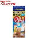 【第2類医薬品】ロキソニンEXローション(25g(セルフメディケーション税制対象))【ロキソニン】