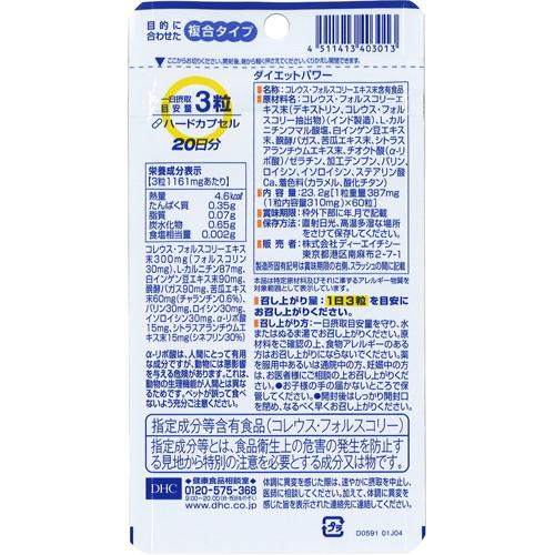 DHC ダイエットパワー 20日分(60粒)【spts15】【DHCサプリメント　ダイエット】
