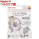 ひとみの休息 3Dアイマスク 個別包装 V002 グレージュ(5枚入)【日本マスク】