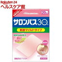 【第3類医薬品】サロンパス30 刺激マイルドタイプ(20枚入(セルフメディケーション税制対象))【サロンパス】