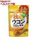 秋ウコン粉末100％(150g)【オリヒロ(