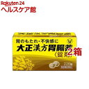 【第2類医薬品】大正漢方胃腸薬錠剤(220錠*2箱セット)【大正漢方胃腸薬】