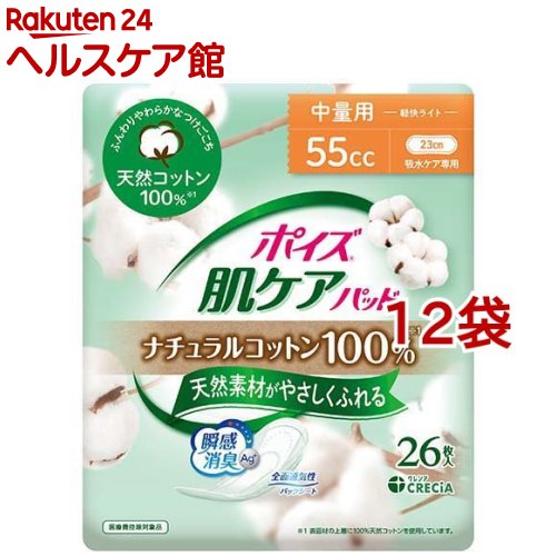 ポイズ 肌ケアパッド ナチュラルコットン100％ 中量用(26枚入*12袋セット)【ポイズ】(4.0)