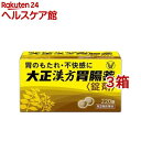 【第2類医薬品】大正漢方胃腸薬錠剤(220錠*3箱セット)【大正漢方胃腸薬】