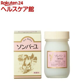 ソンバーユ 無香料(70ml)【slide_e4】【ソンバーユ】[尊馬油]