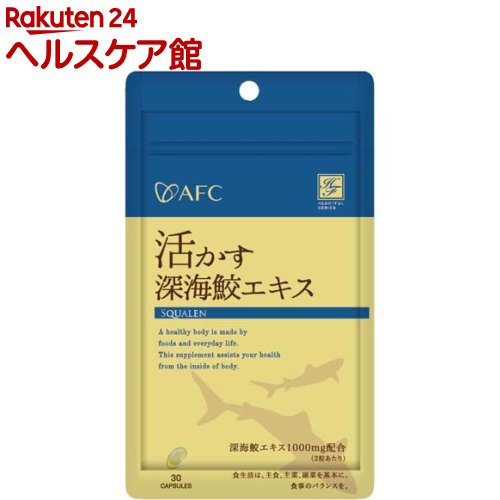 HFS活かす深海鮫エキス(760mg×30粒入)