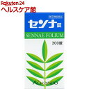 【第(2)類医薬品】センナ錠(300錠)【皇漢堂】