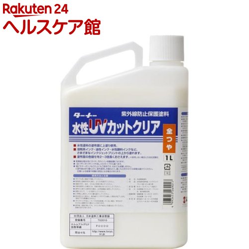 ターナー UVカットクリア 全つや UV001902(1L)【ターナー】