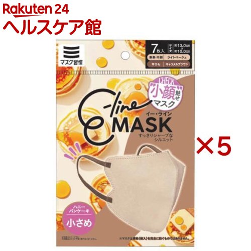 Rakuten - E-lineマスク 小さめ ライトベージュ×キャラメルブラウン(7枚入×5セット)