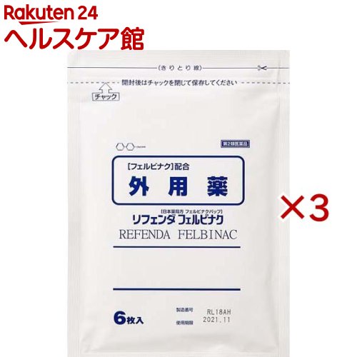 【第2類医薬品】リフェンダ フェルビナク(6枚入×3セット(セルフメディケーション税制対象))