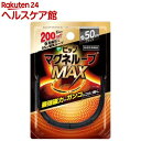 お店TOP＞衛生医療＞ツボ関連＞磁気治療用具＞磁気ネックレス＞ピップ マグネループMAX ブラック 50cm (1本)商品区分：管理医療機器(認証番号：302AGBZX00107000)【ピップ マグネループMAX ブラック 50cmの商品詳細】●200ミリテスラのループがガンコなコリに効く！●磁力のループが首・肩の血行を改善し、コリに効く。●最大磁束密度200ミリテスラの磁力を6粒内蔵。●ループ全体から最大磁束密度55ミリテスラの磁力を放射。●首から肩に広く磁気が浸透。●無理な力がかかるとはずれる安心設計。●着脱カンタン。●水洗い可能。●ブラック50cm【注意事項】★禁忌・禁止心臓ペースメーカ等植込型医用電子機器または脳脊髄液短絡術用圧可変式シャントなどの医用電気機器を使用している方は、誤作動を招くおそれがありますので使用しないでください。★使用上の注意1.医師の治療を受けている方や下記の方は必ず専門家と相談の上ご使用ください。(1)悪性腫瘍のある方(2)心臓に障害のある方(3)妊娠初期の不安定期または出産直後の方(4)糖尿病などによる高度な末梢循環障害による知覚障害のある方(5)皮膚に感染症または創傷のある方(6)安静を必要とする方(7)体温38度以上(有熱期)の方(8)捻挫、肉離れなどの急性疼痛性疾患の方【原産国】日本【ブランド】ピップ マグネループ【発売元、製造元、輸入元又は販売元】ピップリニューアルに伴い、パッケージ・内容等予告なく変更する場合がございます。予めご了承ください。ピップ540-0011 大阪府大阪市中央区農人橋2-1-3606-6945-4427広告文責：楽天グループ株式会社電話：050-5577-5042[磁気・ゲルマニウム・チタン用品/ブランド：ピップ マグネループ/]