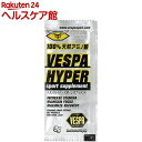 VESPA HYPER sport supplement(べスパハイパースポーツサプリメント)(9g)【ベスパシリーズ】