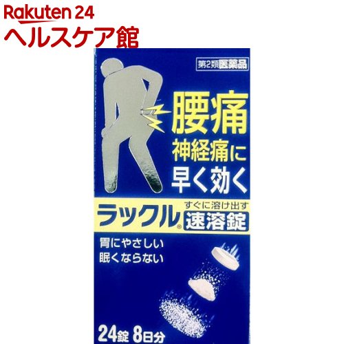 【第2類医薬品】ラックル(24錠)【ラックル】