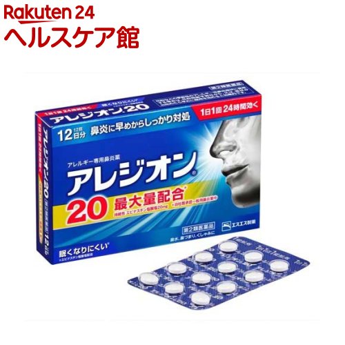 【第2類医薬品】アレジオン20 (12錠)(セルフメディケーション税制対象)(12錠)【アレジオン】[12日分 1日1回 花粉 アレルギー 鼻炎 眠く..