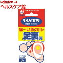 【第2類医薬品】ウオノメコロリ絆創膏 足うら用(6個入)【イボコロリ】