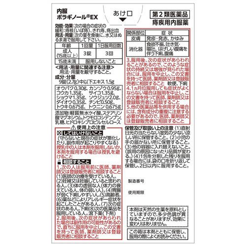 【第2類医薬品】内服ボラギノールEX(45錠×2セット)【ボラギノール】