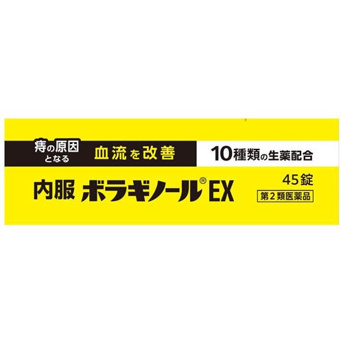 【第2類医薬品】内服ボラギノールEX(45錠×2セット)【ボラギノール】