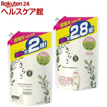 さらさ 洗濯用液体洗剤 つめかえ用超特大+さらさ 柔軟剤 つめかえ用超特大(1セット)【さらさ】