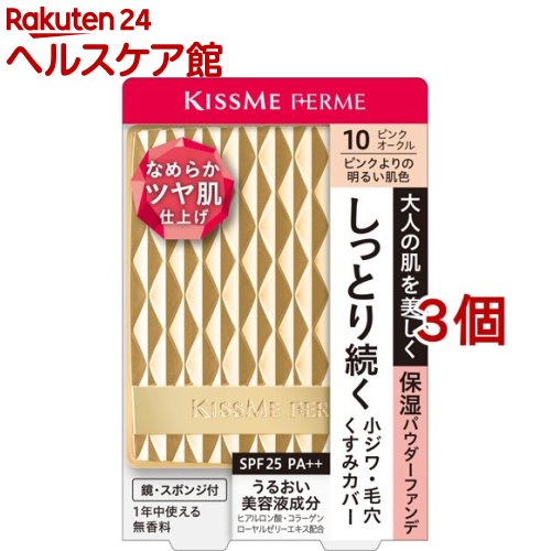 キスミー フェルム しっとりツヤ肌 パウダーファンデ 10(11g*3個セット)【キスミー フェルム】 キスミー フェルム しっとりツヤ肌 パウダーファンデ 10(11g*3個セット)【キスミー フェルム】