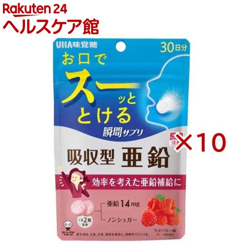 お店TOP＞健康食品＞ミネラル＞ミネラル＞亜鉛(ジンク)＞UHA瞬間サプリ 吸収型亜鉛 30日分 (60粒入×10セット)商品区分：栄養機能食品(栄養成分：亜鉛)【UHA瞬間サプリ 吸収型亜鉛 30日分の商品詳細】●サプリメントは面倒で薬みたいで苦手だと感じている方いませんか。UHAサプリシリーズはそんなあなたに「毎日おいしく楽しく続けるサプリ」をご提案。●速溶技術「瞬間崩壊製法」：口腔内の少ない水分(唾液)で即溶解される技術「瞬間吸収製法」を毎日続けるサプリメントで実現しました。●崩壊剤を用いずに製法のみで速溶感を生み出すことで、唾液量の少ない方(高齢者やドライマウス患者)にも摂取していただけます。さらに溶解速度速く溶けるように、改良を重ね、圧倒的速溶感を実現しております。●2粒に亜鉛14mgを配合しております。●ラズベリー味でおいしく摂取できます。【栄養成分(栄養機能食品)】亜鉛【保健機能食品表示】・亜鉛は、味覚を正常に保つのに必要な栄養素です。・亜鉛は、皮膚や粘膜の健康維持を助ける栄養素です。・亜鉛は、たんぱく質・核酸の代謝に関与して、健康の維持に役立つ栄養素です。【基準値に占める割合】亜鉛：159％【1日あたりの摂取目安量】2粒【召し上がり方】1日2粒を目安に噛んでお召し上がりください。【品名・名称】亜鉛含有食品【UHA瞬間サプリ 吸収型亜鉛 30日分の原材料】エリスリトール(国内製造)、亜鉛含有酵母／酸味料、ステアリン酸Ca、香料、HPC、甘味料(ステビア、アスパルテーム・L-フェニルアラニン化合物)、微粒二酸化ケイ素、着色料(アントシアニン、クチナシ)【栄養成分】2粒(標準2g)当たりエネルギー：0.9kcal、たんぱく質：0.06g、脂質：0.03g、炭水化物：1.9g(糖類：0g)、食塩相当量：0.0004g、亜鉛：14.0mg(159％)※(％)内の数値は栄養素等表示基準値(18歳以上、基準熱量2200kcal)に占める割合です。【規格概要】内容量：60g(1粒重量1g×60粒)【保存方法】直射日光・高温多湿を避け、保存してください。【注意事項】・本品は、多量摂取により疾病が治癒したり、より健康が増進するものではありません。・亜鉛の摂り過ぎは、銅の吸収を阻害するおそれがありますので、過剰摂取にならないよう注意してください。1日の摂取目安量を守ってください。・乳幼児・小児は本品の摂取を避けてください。・万一体質に合わない場合は、摂取を中止してください。・薬を服用中あるいは通院中や妊娠・授乳中の方は、医師とご相談の上お召し上がりください。・お子様の手の届かないところに保管してください。・本品は、特定保健用食品と異なり、消費者庁長官による個別審査を受けたものではありません。・のどに詰まらせないようにご注意ください。・開封後はチャックをしっかり閉めてお早めにお召し上がりください。・食生活は、主食、主菜、副菜を基本に、食事のバランスを。【原産国】日本【発売元、製造元、輸入元又は販売元】UHA味覚糖※説明文は単品の内容です。リニューアルに伴い、パッケージ・内容等予告なく変更する場合がございます。予めご了承ください。・単品JAN：4902750747739UHA味覚糖639-1031 奈良県大和郡山市今国府町137-50120-653-910広告文責：楽天グループ株式会社電話：050-5577-5042[ミネラル サプリメント]