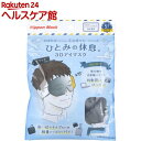 ひとみの休息 3Dアイマスク 個別包装 V003 ブラック(5枚入)【日本マスク】