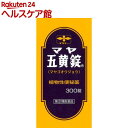 【第(2)類医薬品】マヤ五黄錠(300錠)
