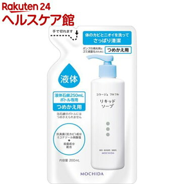 コラージュフルフル 液体石鹸 つめかえ用(200ml*20袋セット)【コラージュフルフル】