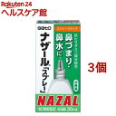 【第2類医薬品】ナザール「スプレー」(30ml*3コセット(セルフメディケーション税制対象))【ナザール】