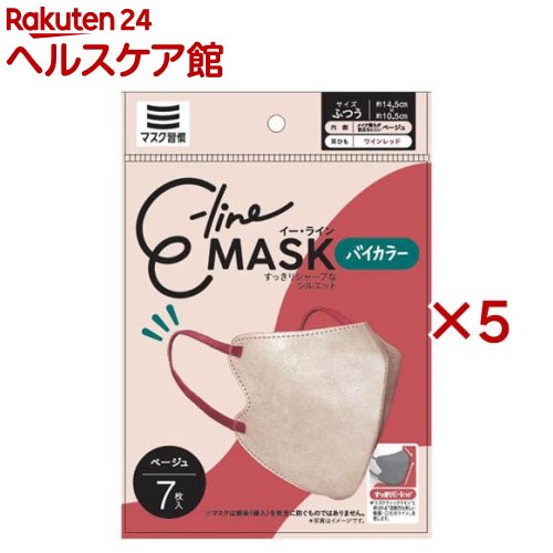 E-lineマスク ふつう ベージュ×ワインレッド(7枚入×5セット)