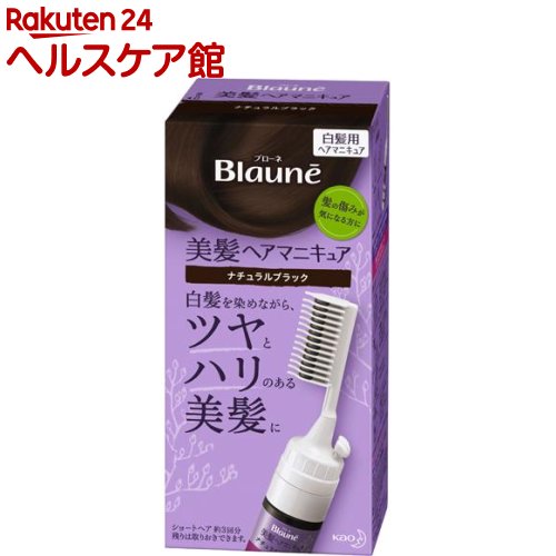 ブローネ ヘアマニキュア ナチュラルブラック クシつき(72g(リムーバー8ml))【ブローネ】[白髪隠し]