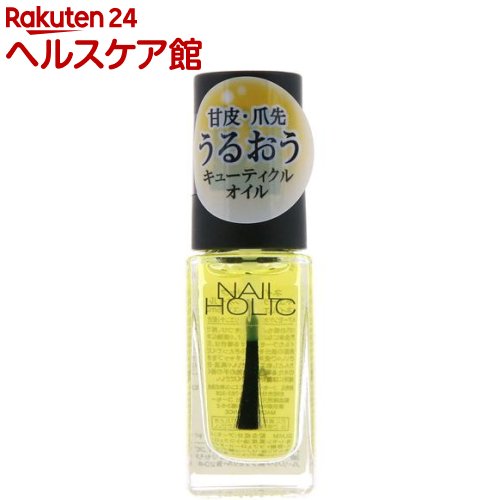 楽天市場 ネイルホリック キューティクルオイル 5ml ネイルホリック ケンコーコム