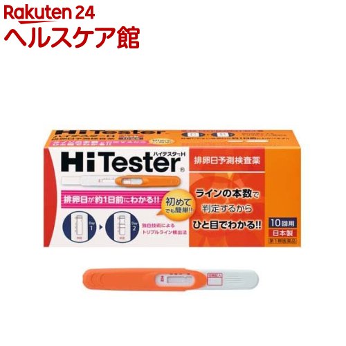 楽天楽天24 ヘルスケア館【第1類医薬品】ハイテスターH（10回用）【ハイテスター】[10回 排卵日予測検査薬 一般用黄体形成ホルモンキット]