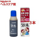 【第3類医薬品】ケンエーうがい薬S(60ml*3本セット)【ケンエー】