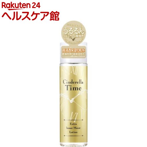 エクストラ・モイスト・ローション 高保湿タイプ(150mL)【シンデレラタイム】